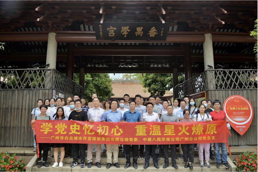 bwin必赢电子唯一官网,集团开展“学党史忆初心,重温星火燎原”党建共建主题党日活动