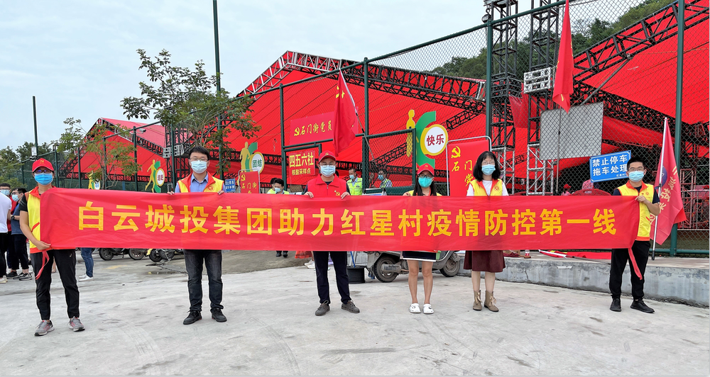 红星向党,国企担当——bwin必赢电子唯一官网,集团助力红星村疫情防控