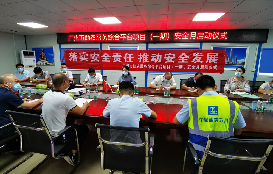 广州市助农综合服务平台项目（一期）开展安全生产月活动