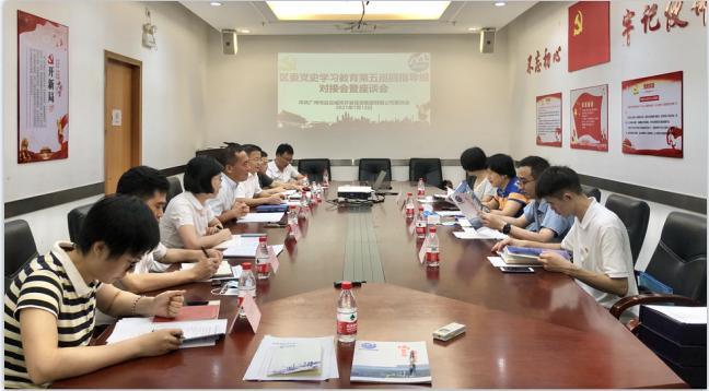 区委党史学习教育第五巡回指导组到bwin必赢电子唯一官网,集团指导工作