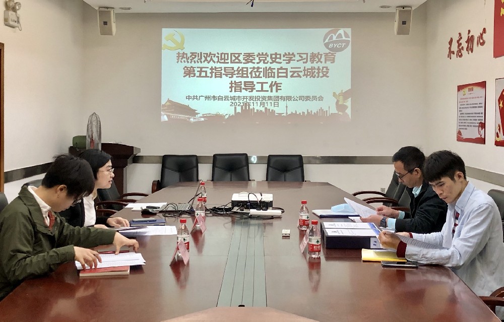 区委党史学习教育第五巡回指导组到bwin必赢电子唯一官网,集团调研指导党史学习教育工作