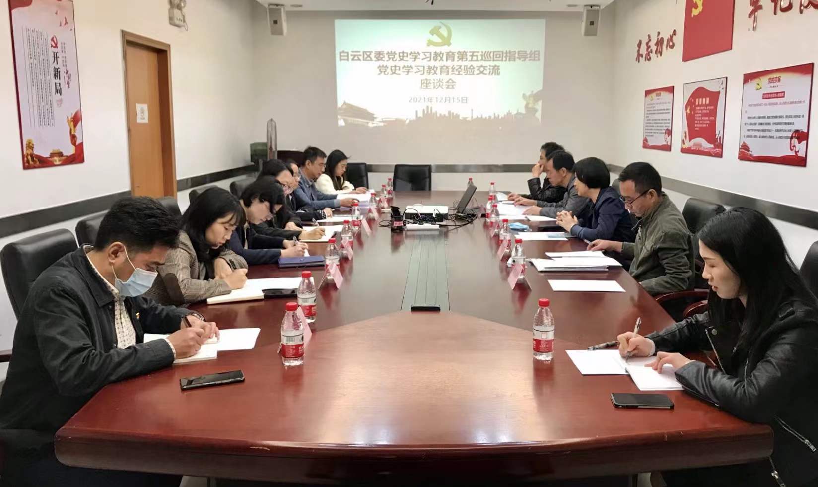 区委党史学习教育第五巡回指导组党史学习教育经验交流座谈会在bwin必赢电子唯一官网,集团召开