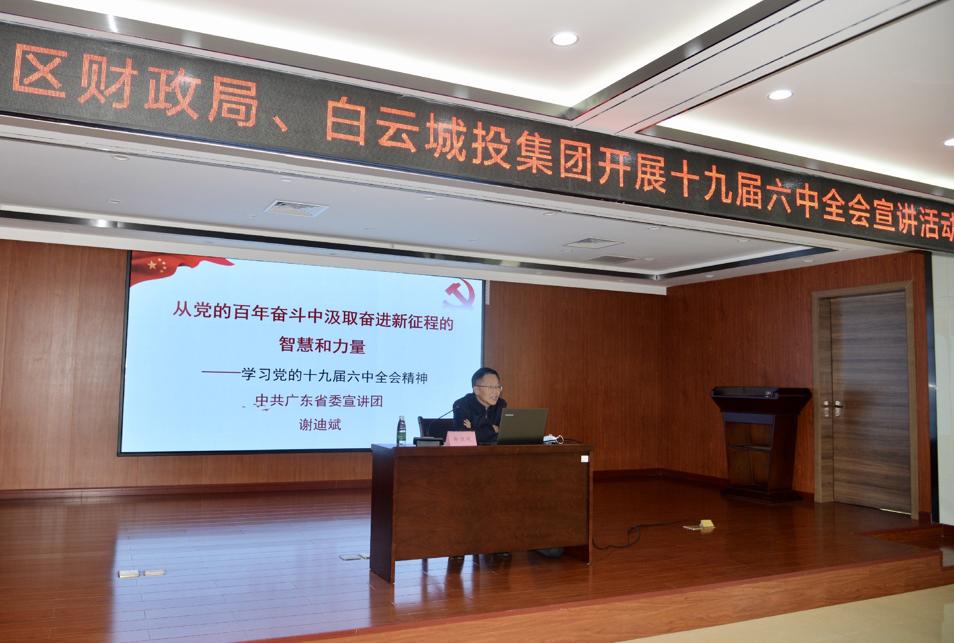 bwin必赢电子唯一官网,集团与区财政局联合开展党的十九届六中全会精神宣讲活动