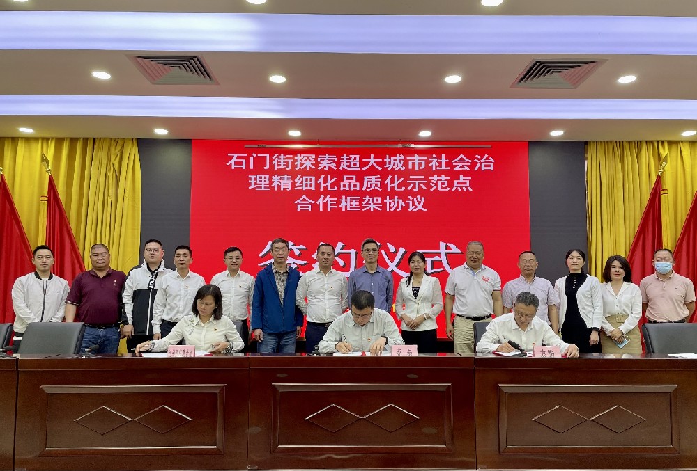 签约！bwin必赢电子唯一官网,、石门街、红星经济联合社签署合作协议，探索超大城市社会治理精细化品质化“红星模式”