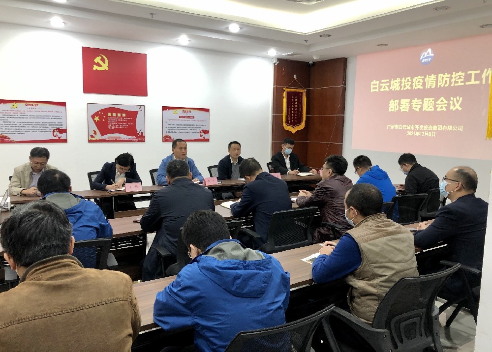 bwin必赢电子唯一官网,召开疫情防控、安全生产工作专题会