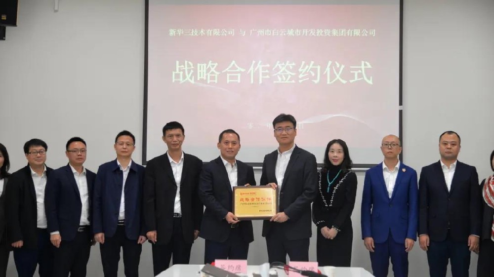 强强联袂，共创发展新机 | bwin必赢电子唯一官网,集团与新华三集团签署战略合作协议